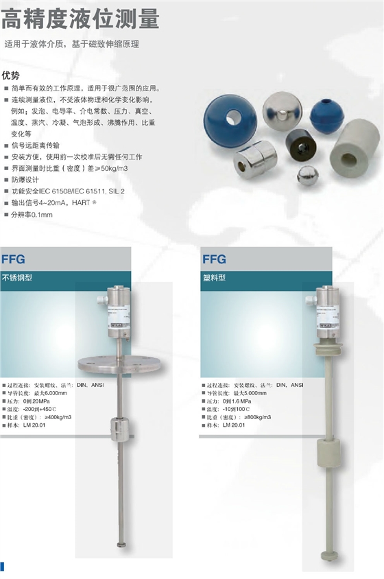 威卡Wika 高精度液位丈量仪 FFG不锈钢型 塑料型